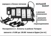 на всякие любые устройства и для оборудования зарядка блок питания