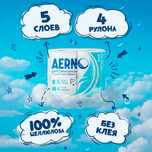 Туалетная бумага AERNO 5 слоев 4 рулона ОПТ