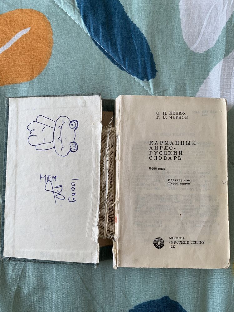 Обменяю КНИГИ (словари, журналы, РЕДКИЕ)