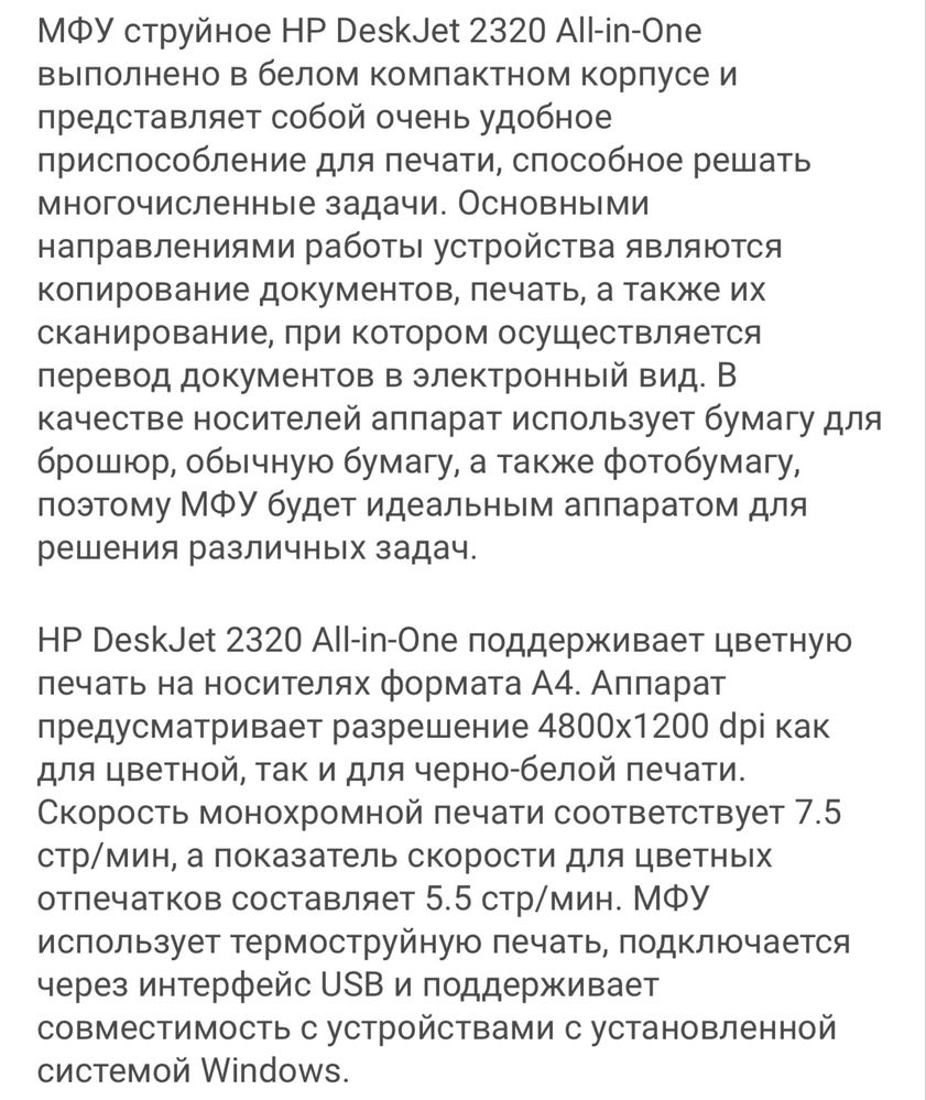 Принтер МФУ HP DeskJet 2320