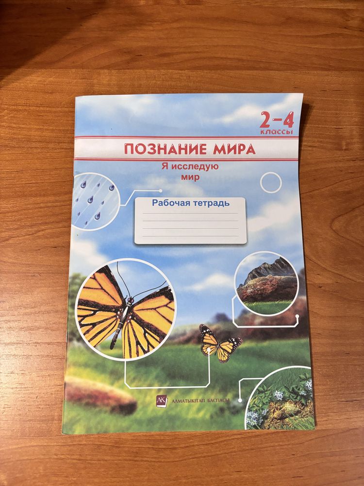 Продам тетради для прописи на казахском и русском языке