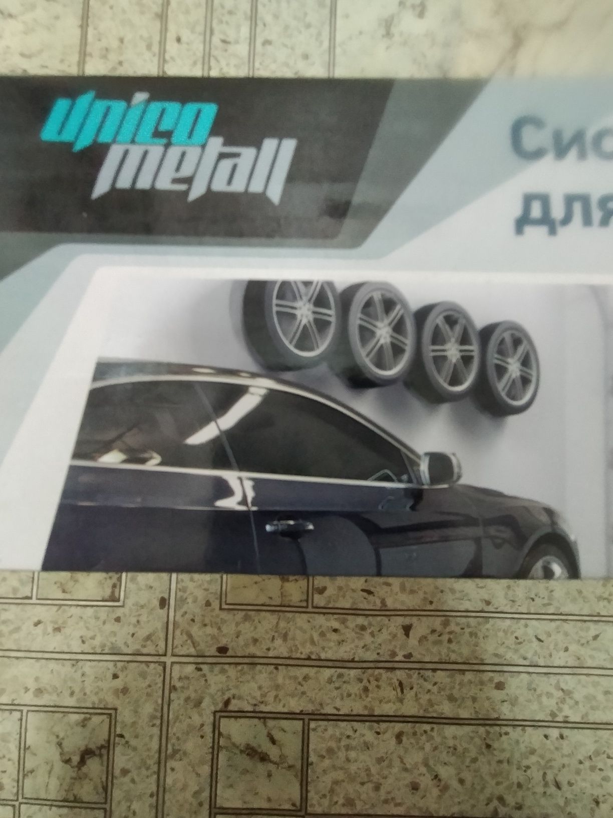 Система для хранения колёс
