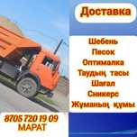 Услуги КАМАЗ САМОСВАЛА — Доставка и Вывоз