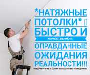 Натяжной потолок,АСТАНА и пригородные села!!!