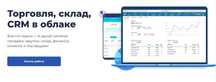 Установка и настройка товарно-складской системы Мой Склад