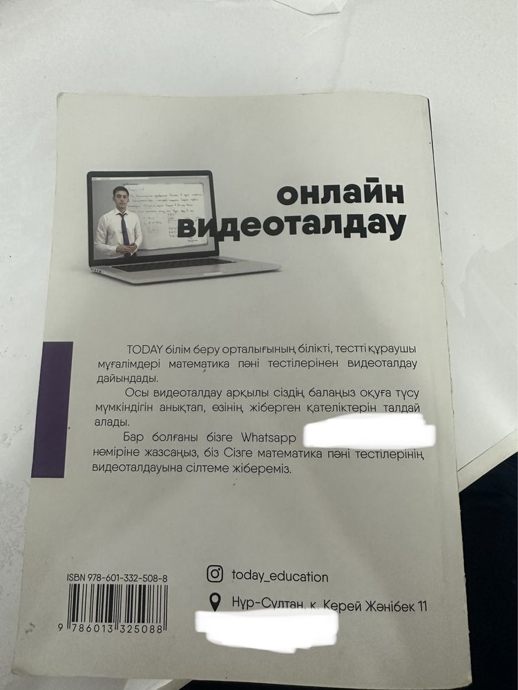 Книга для подготовки НИШ