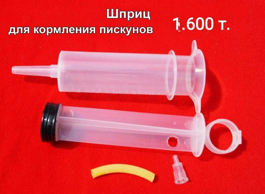 Для голубей .  Специальный шприц для кормления птенцов .