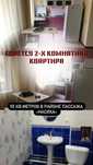 Аренда 2-х комнатной квартиры