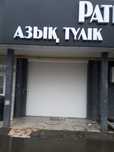 Ремонт,установка рольставни секционных ворота,автоматика,шлагбаумов,