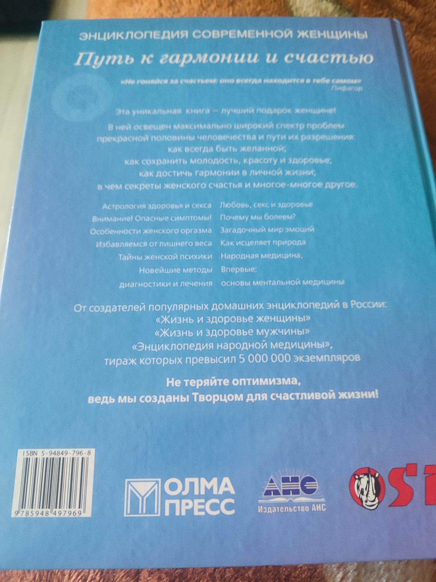 Книга Энциклопедия современной женщины
