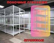 Архивные стеллажи, полочный металлический стеллаж для склада kkps