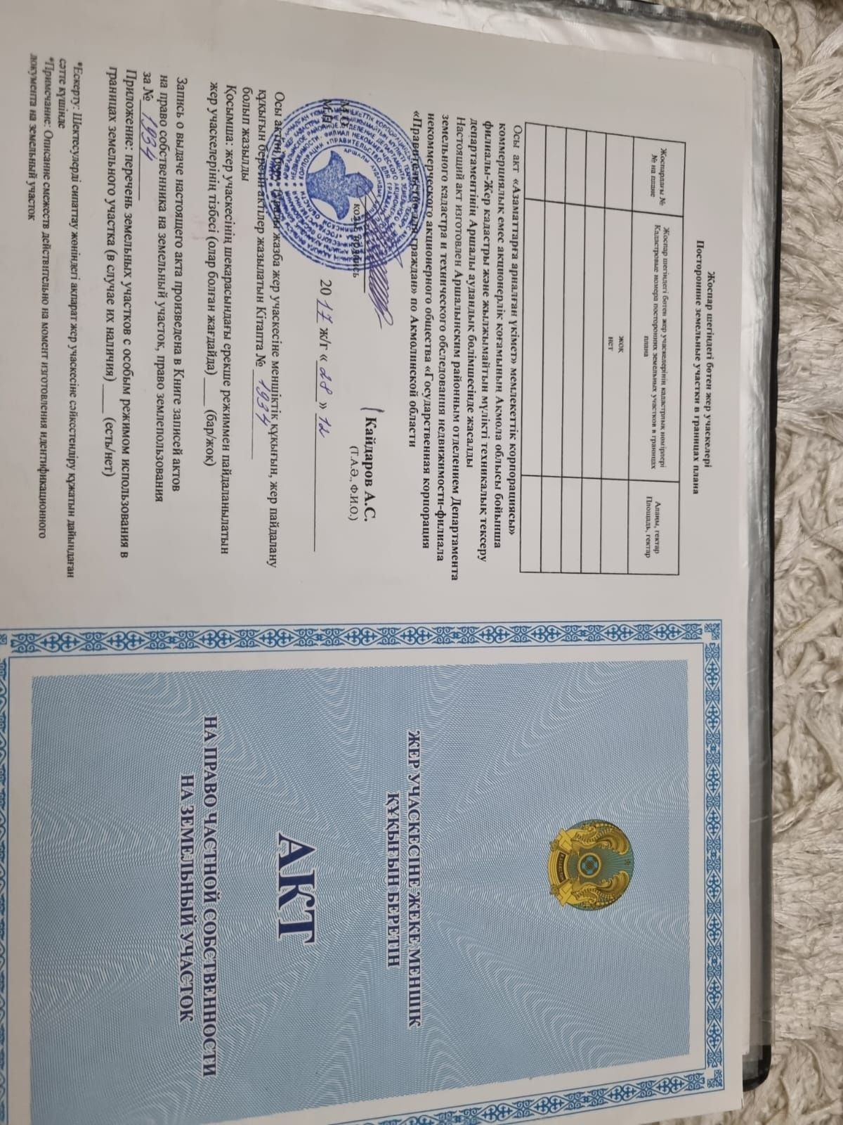 Продам земельный участок