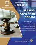 Брачно-семейные споры