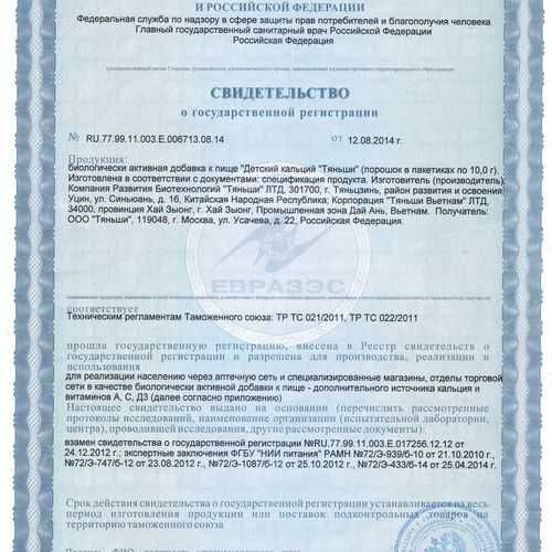 детский кальций тяньши доставка бесплатная
