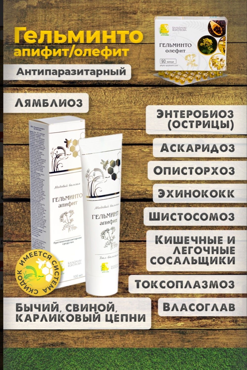 Бальзамы Короткова