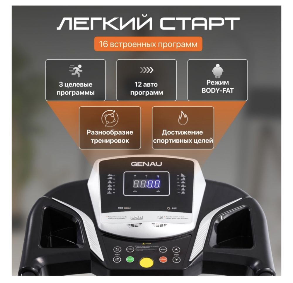 Продам беговую дорожку GENAU