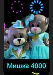 костюм  мишка Тедди!!4000
