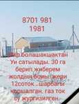 Мкр Болашак уиге
