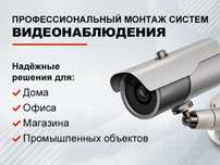 Установка ремонт камер видеонаблюдения 24\7 без выходных