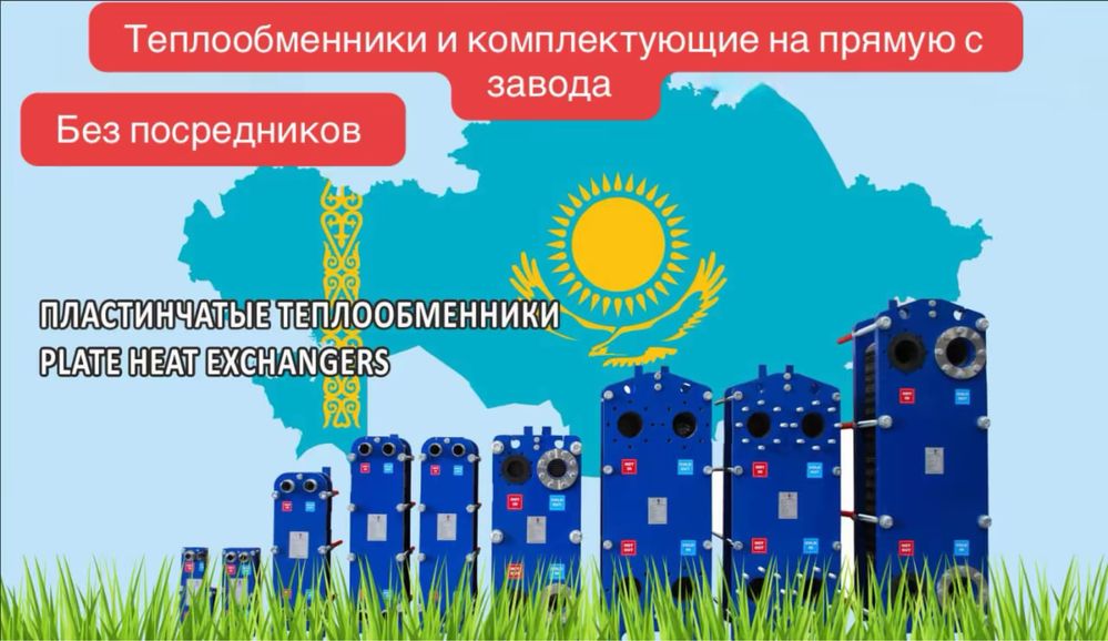 Пластинчатые теплообменники и комплектующие -пластины и прокладки