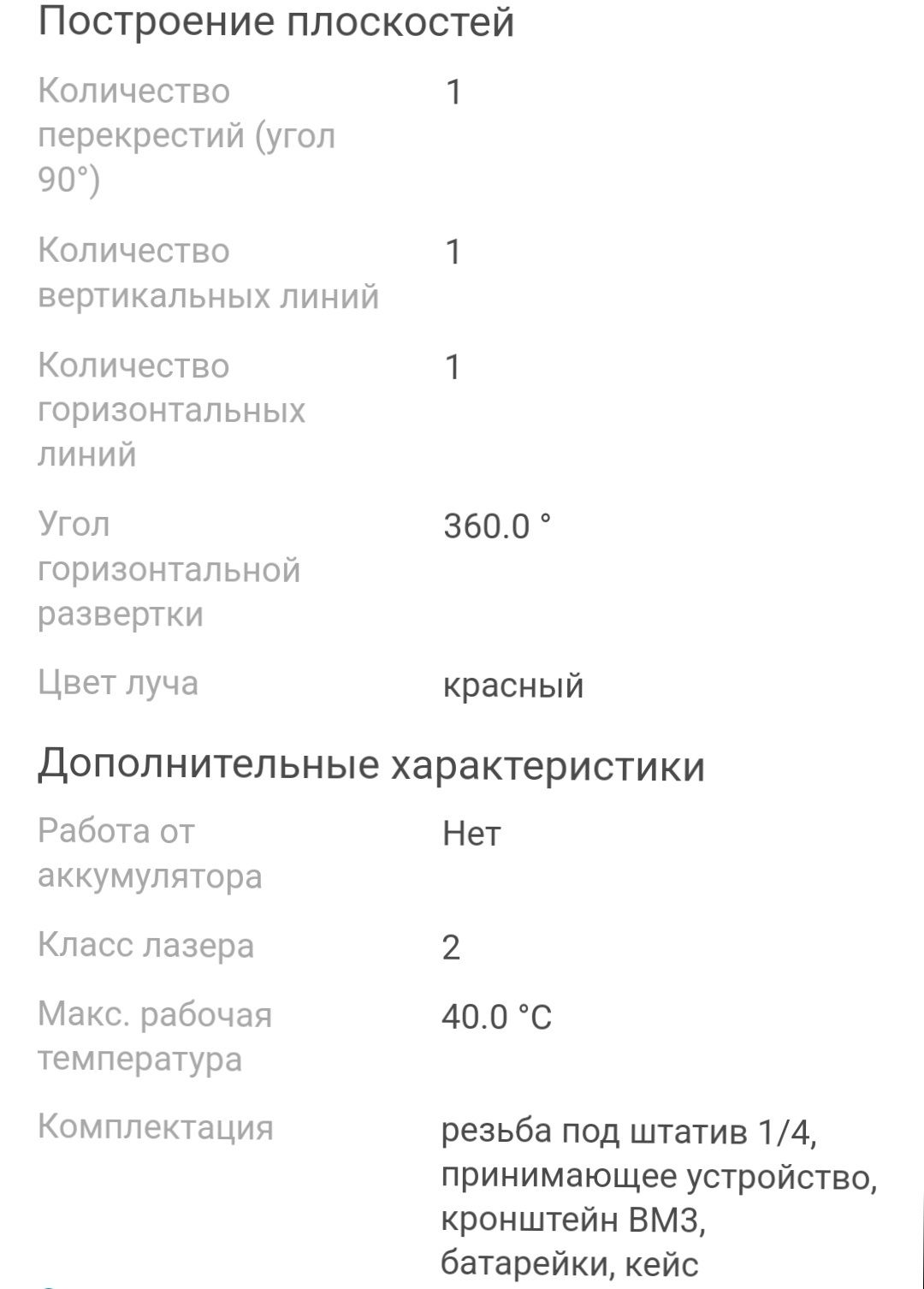 Лазерный уровень