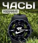 Часы наручные Nike