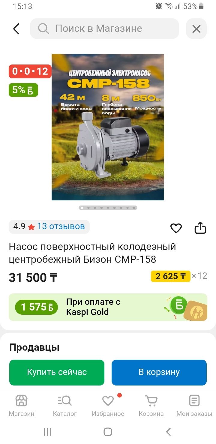 Насос водяной поверхностный центробежный