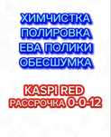 Химчистка авто