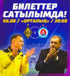 Билеты Кайрат Слован футбол матч