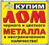 Купим металлолом, Приём метал, Кара темыр
