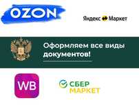Сертификация товара под ключ для маркетплейсов