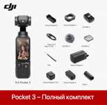 Аренда DJI Pocket 3 в Алматы — от 3 дней