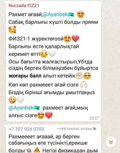 Репетитор по физике. Подготовка к ЕНТ и ЕГЭ.
