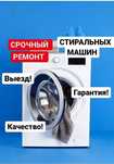 Ремонт стиральных машин и холодильных камер в Караганде