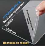 Оргстекло прозрачное по выгодной цене