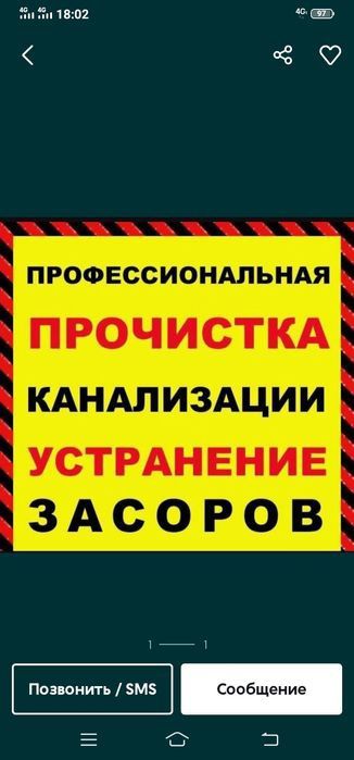 Прочистка канализация