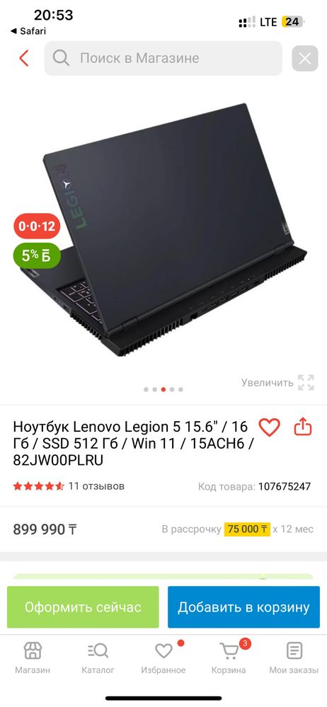 Ноутбук Lenovo Legion 5