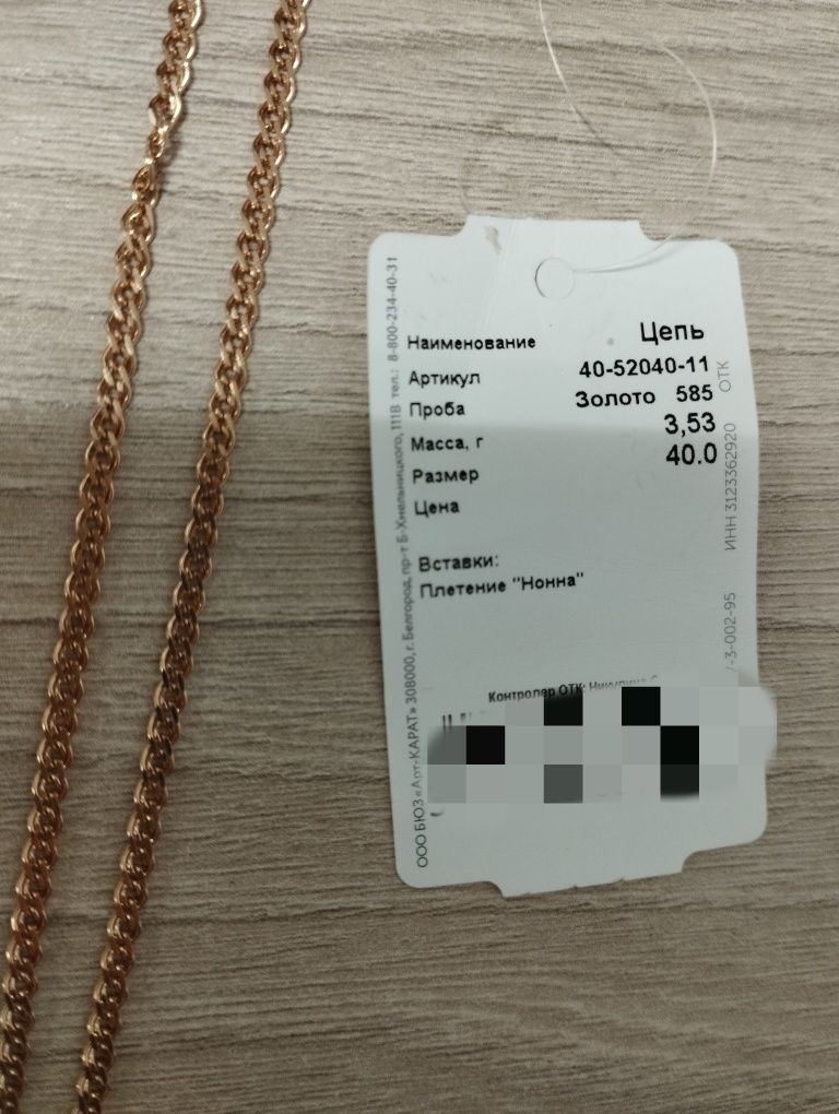Цепь золотая 585 пробы 40 см