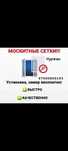 Москитные москитная сетка ремонт окон двери