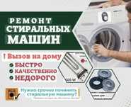 Ремонт стиряльных машин