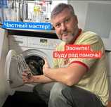 Ремонт стиральных машин