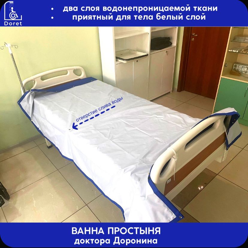 Ванна простыня для купания лежачих больных, для купания на кровати
