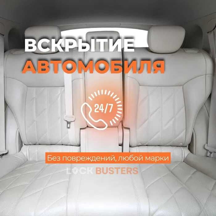 Быстрое и безопасное вскрытие автомобилей, багажников и капотов, 24/7