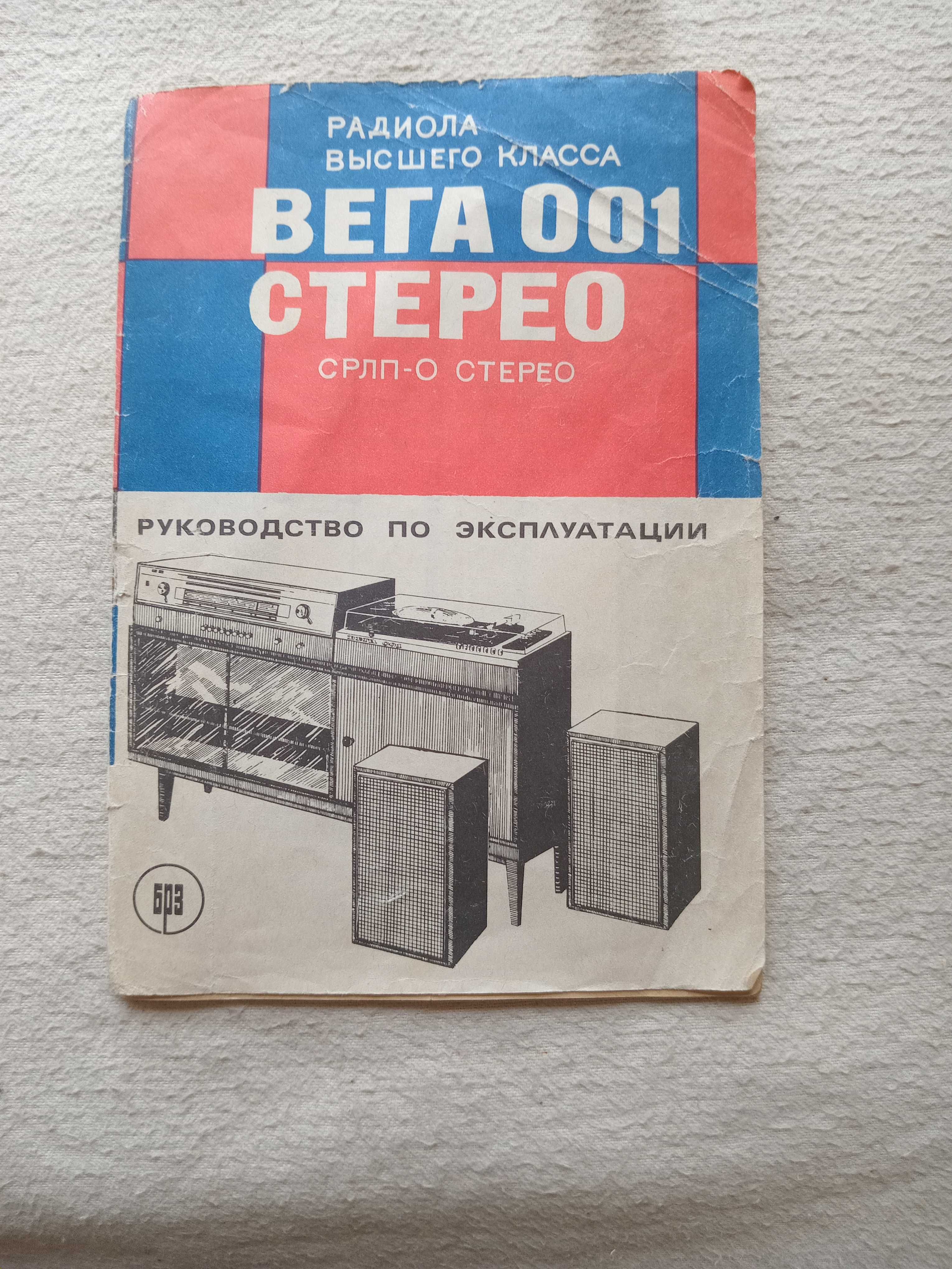 радиоприёмник вега 001