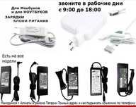для макбука или для ноутбука - зарядка, блок питания