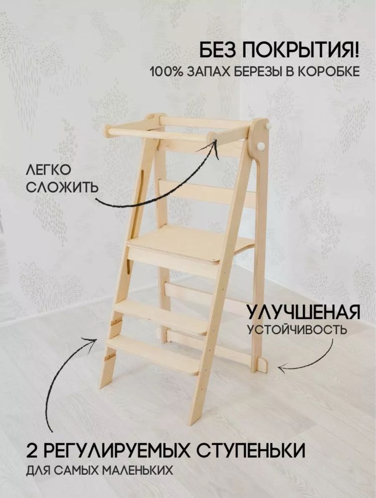 Башня помощника с чехлом-ограничителем (монтессори)