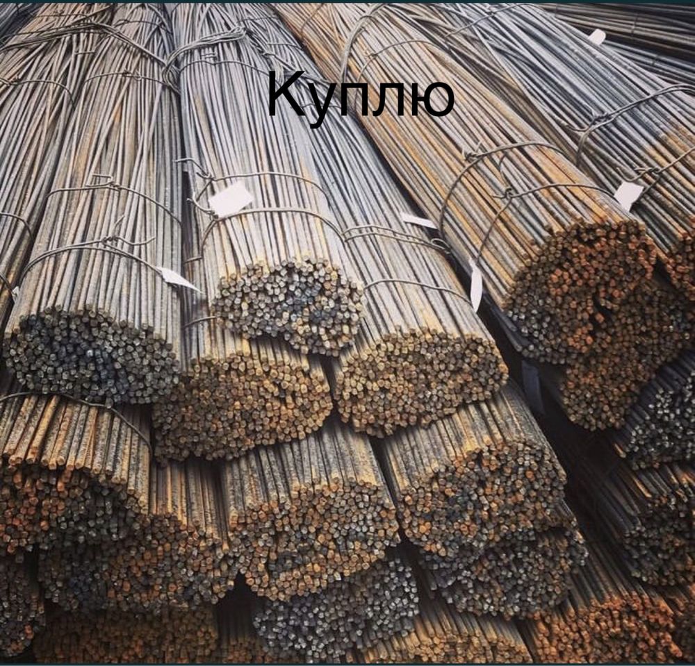 Куплю металлолом самовывоз медь алюминий арматура пластик