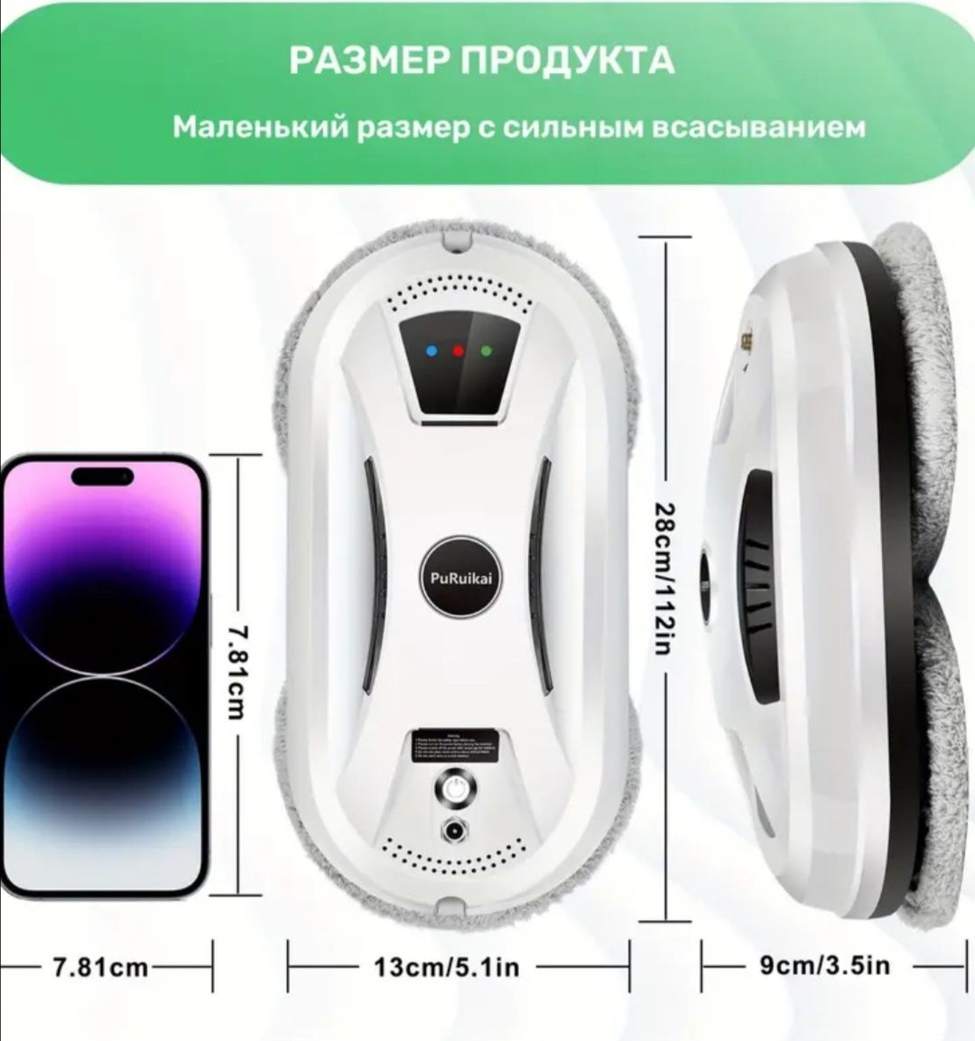 Робот для мытья окон