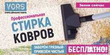Чистка ковров от 490 тг — Профессионально!