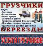 Грузчики грузчики